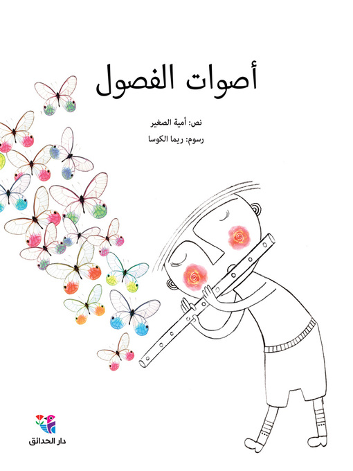 Title details for أصوات الفصول by أمية الصغير - Available